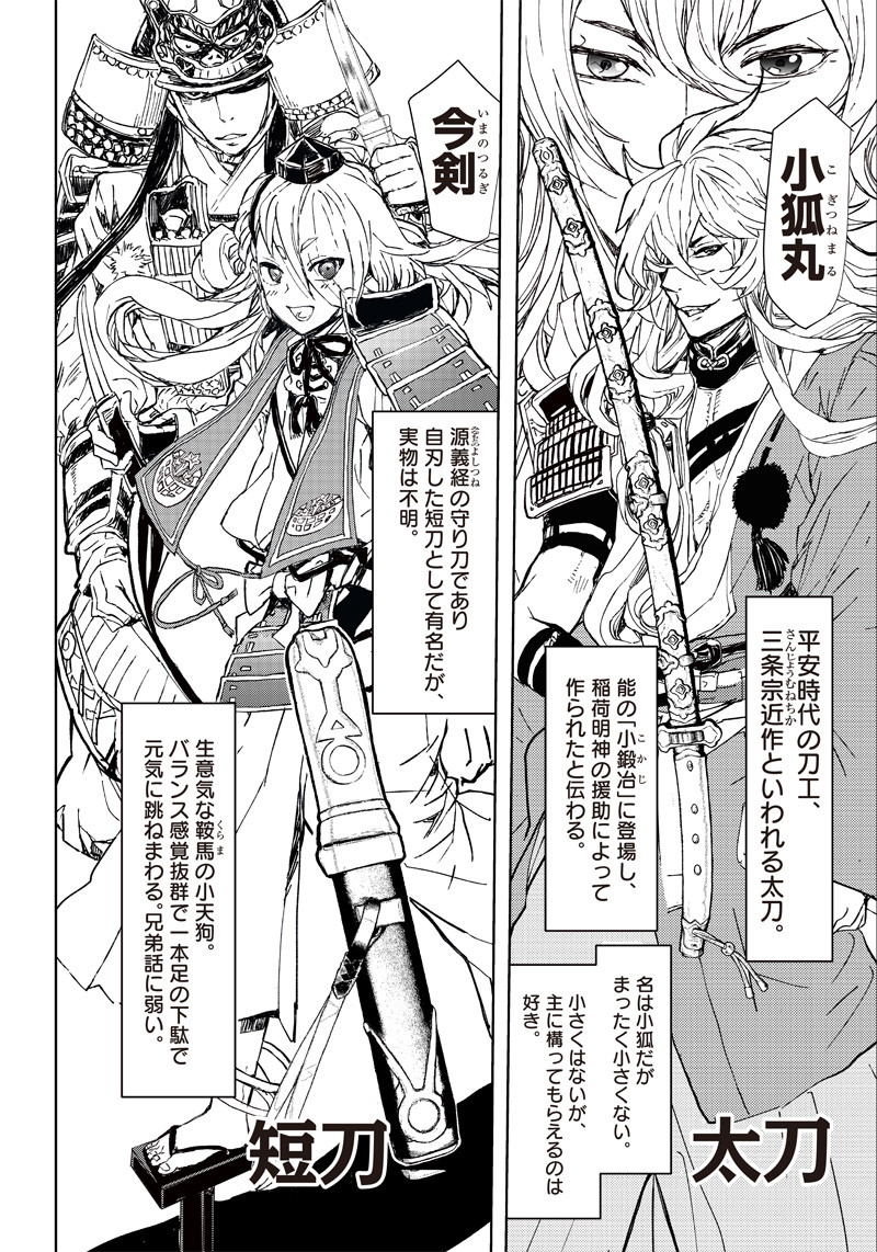 ミュージカル『刀剣乱舞』～阿津賀志山異聞～ 第1話 - Page 27