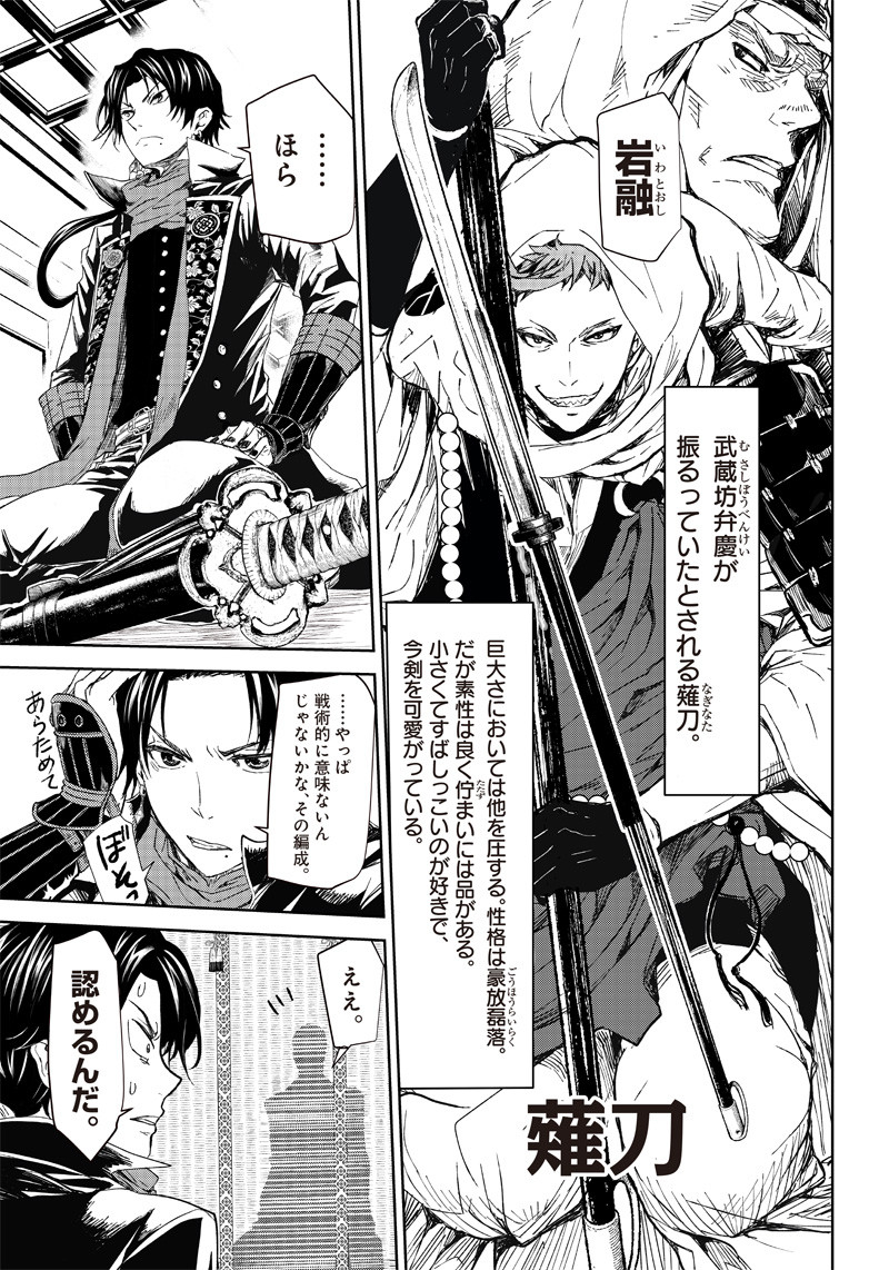 ミュージカル『刀剣乱舞』～阿津賀志山異聞～ 第1話 - Page 28