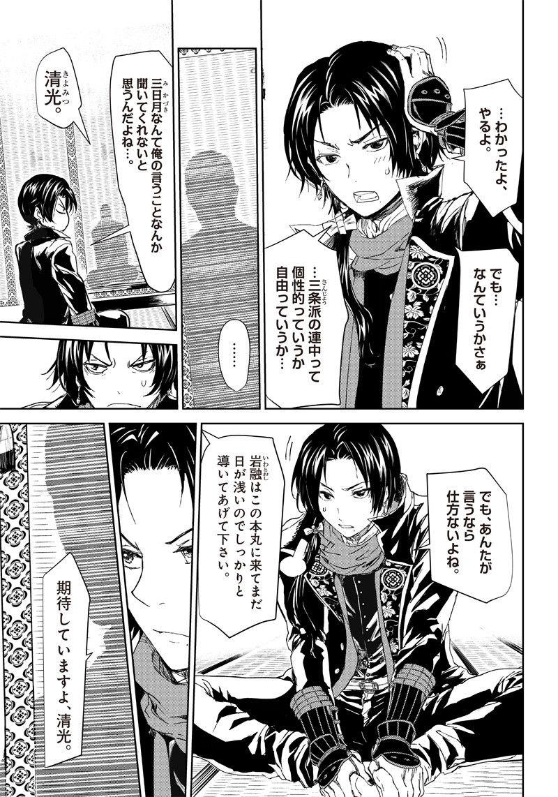 ミュージカル『刀剣乱舞』～阿津賀志山異聞～ 第1話 - Page 30