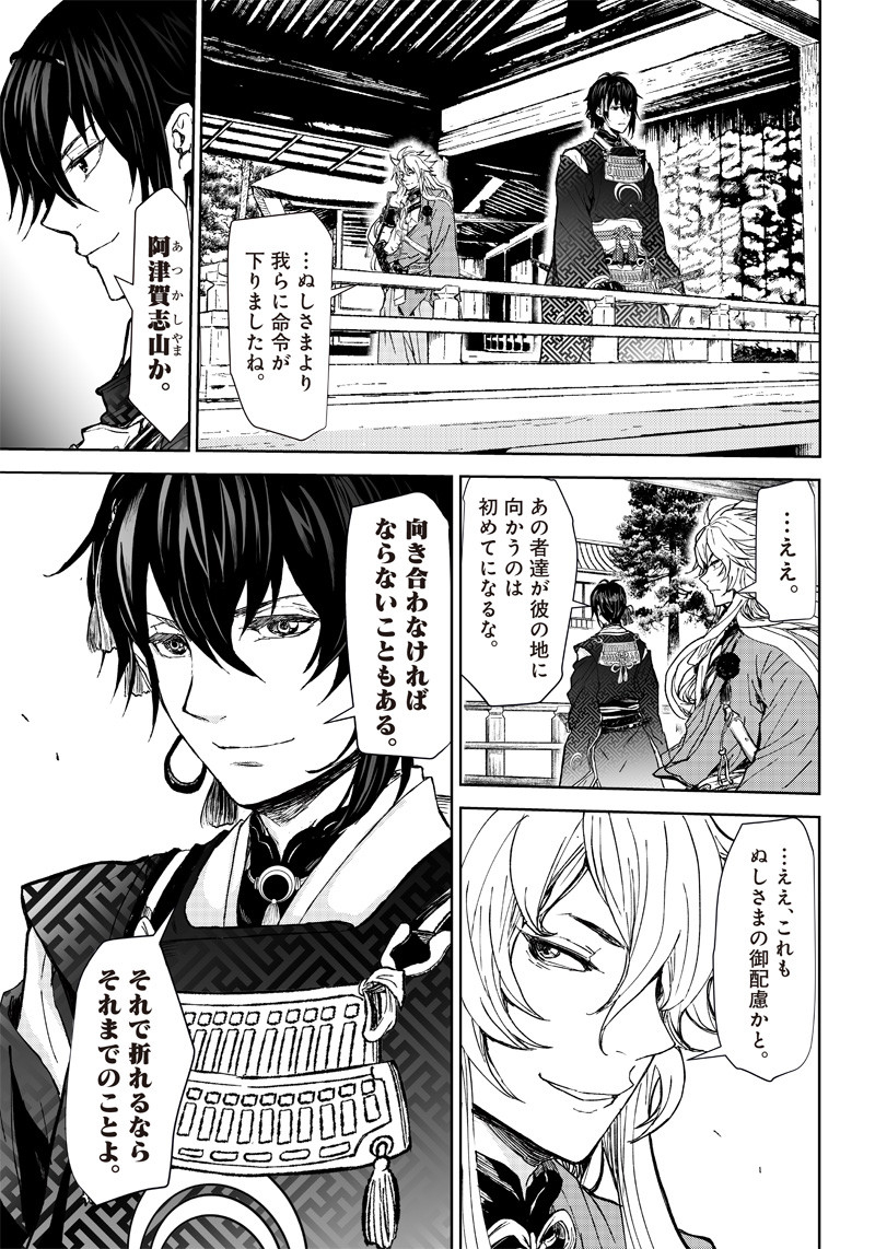 ミュージカル『刀剣乱舞』～阿津賀志山異聞～ 第1話 - Page 32