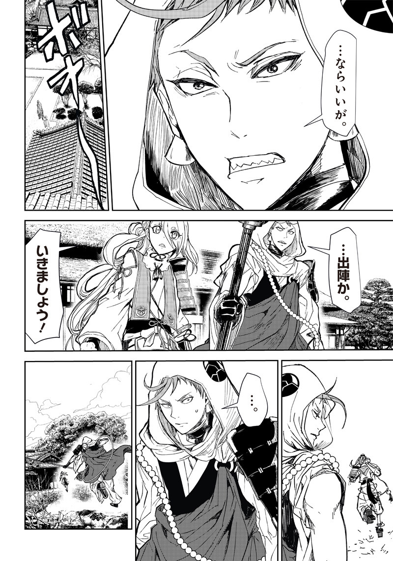 ミュージカル『刀剣乱舞』～阿津賀志山異聞～ 第1話 - Page 45