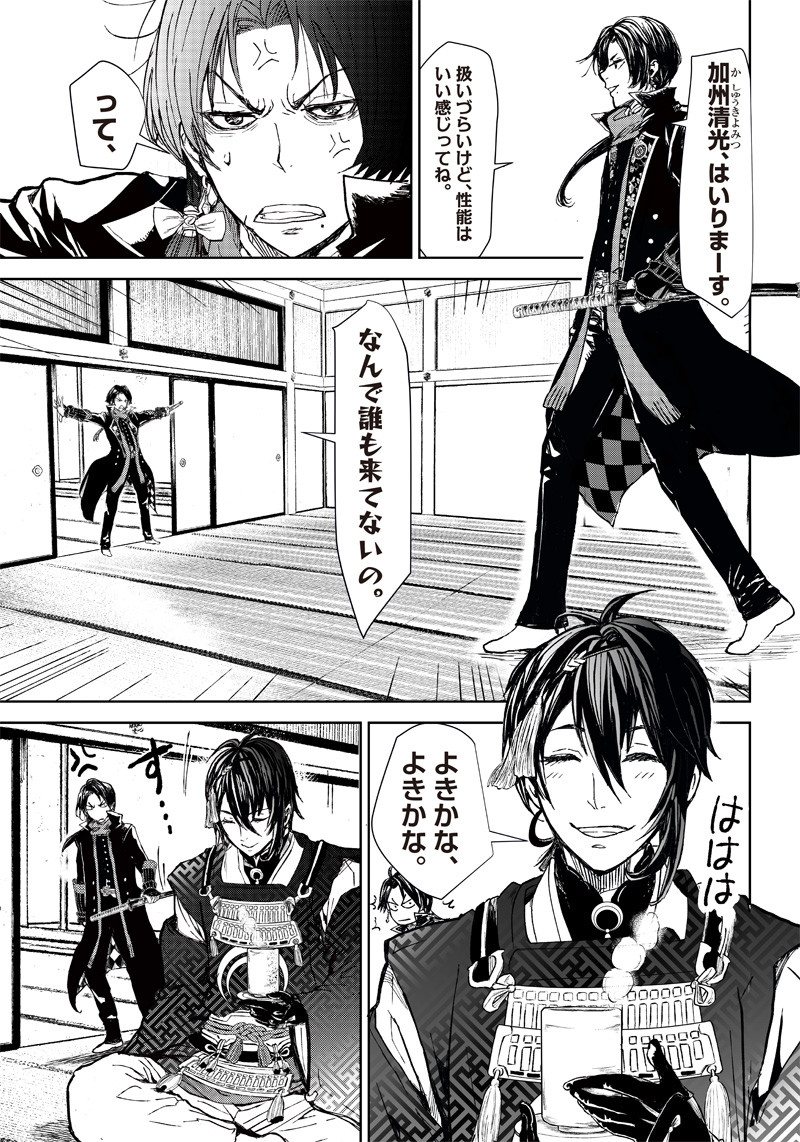 ミュージカル『刀剣乱舞』～阿津賀志山異聞～ 第1話 - Page 46