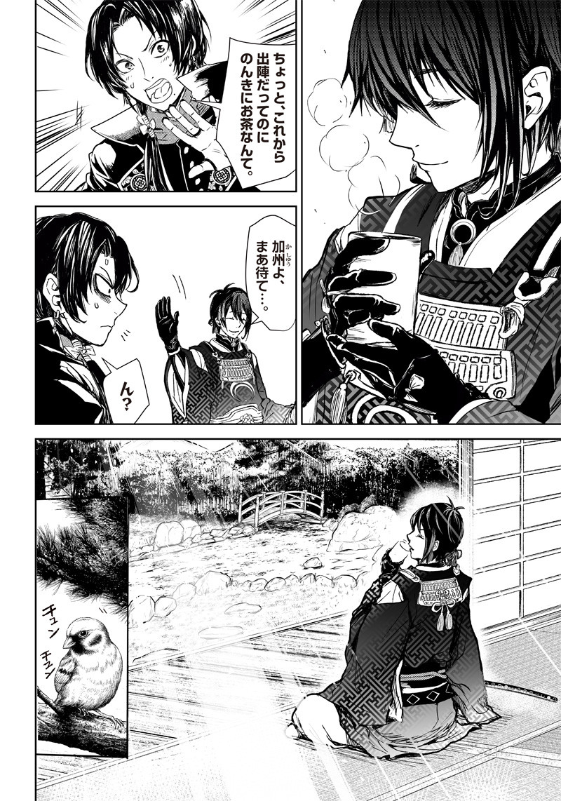 ミュージカル『刀剣乱舞』～阿津賀志山異聞～ 第1話 - Page 47