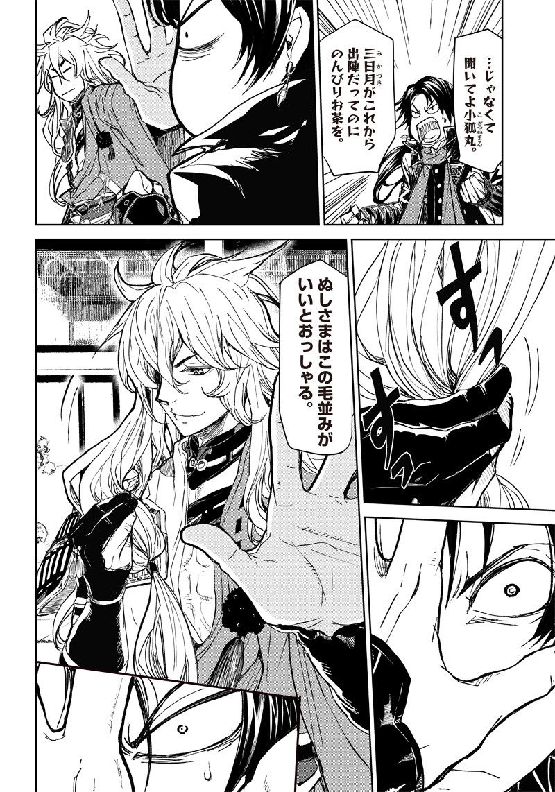 ミュージカル『刀剣乱舞』～阿津賀志山異聞～ 第1話 - Page 49