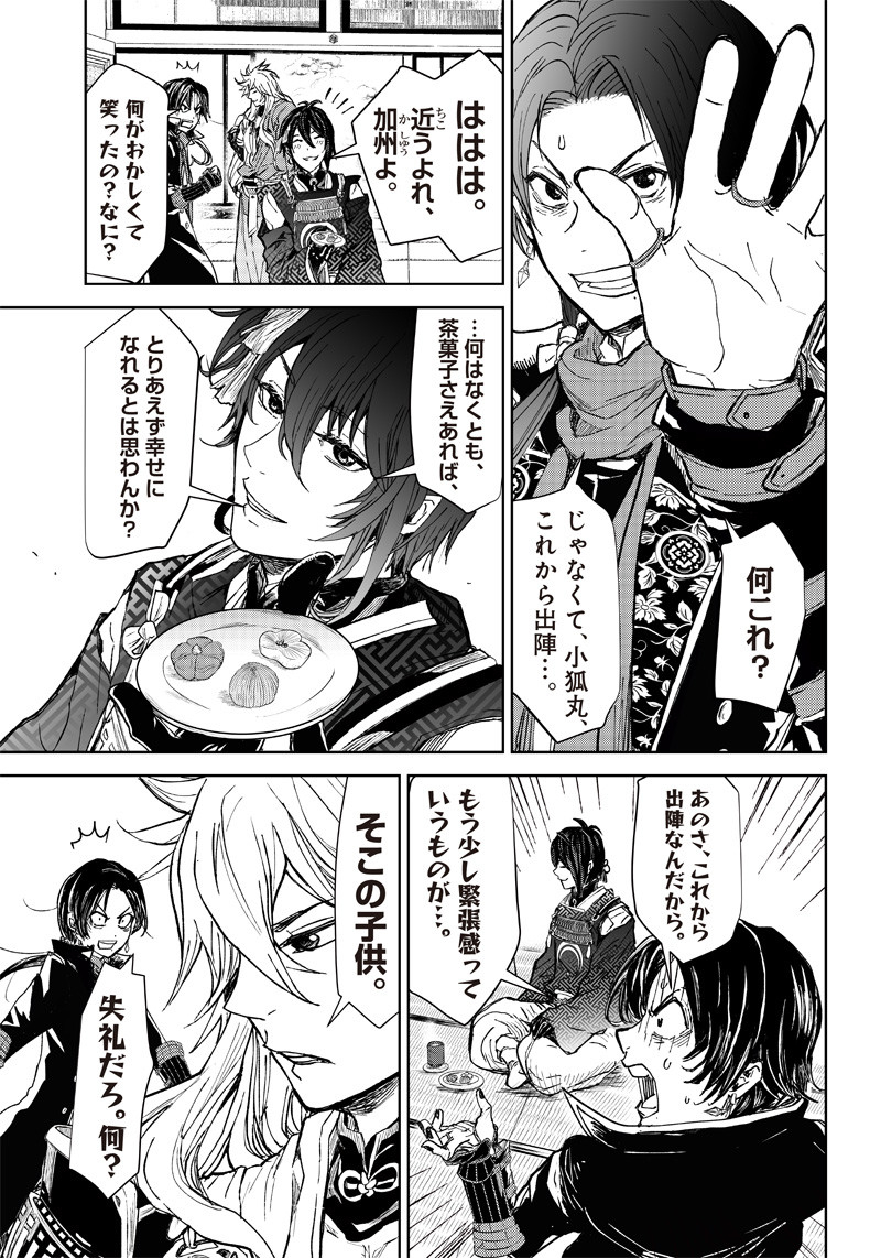 ミュージカル『刀剣乱舞』～阿津賀志山異聞～ 第1話 - Page 50