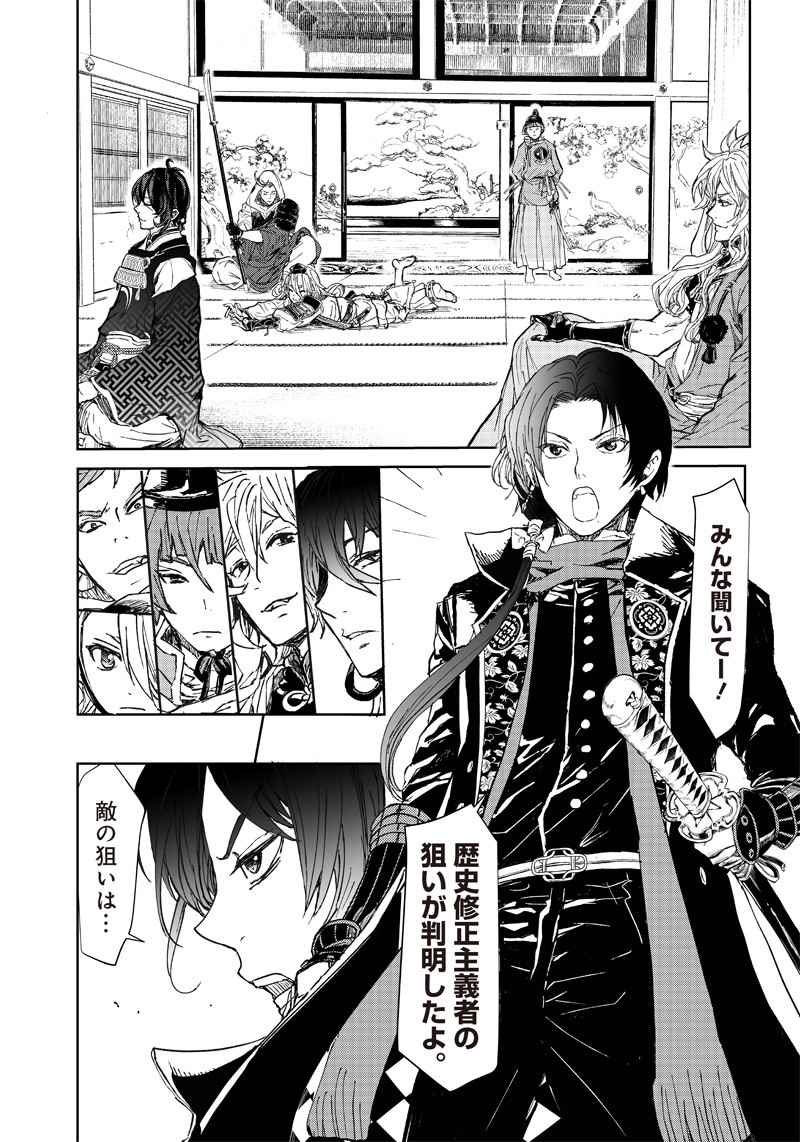 ミュージカル『刀剣乱舞』～阿津賀志山異聞～ 第1話 - Page 56