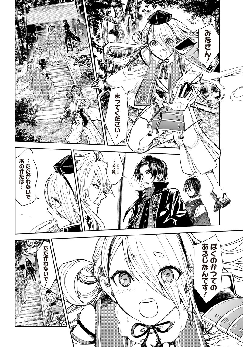 ミュージカル『刀剣乱舞』～阿津賀志山異聞～ 第10話 - Page 4