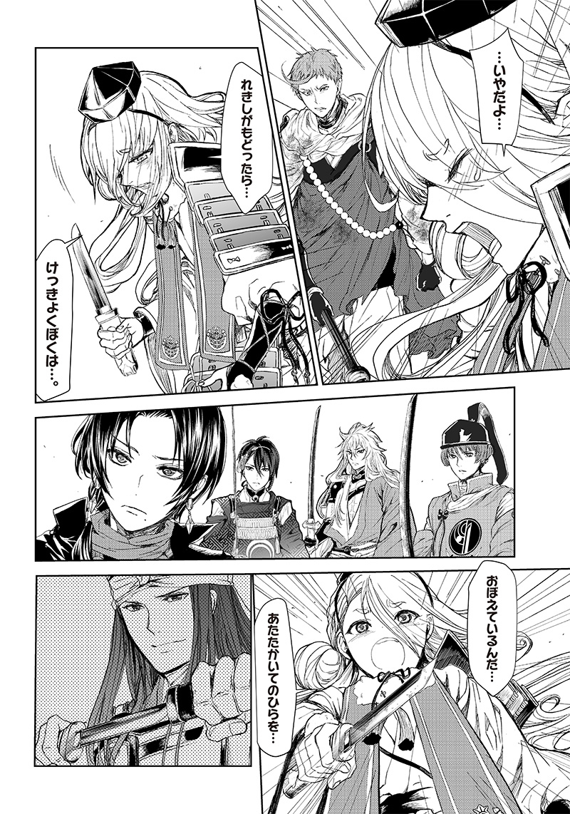 ミュージカル『刀剣乱舞』～阿津賀志山異聞～ 第11話 - Page 4