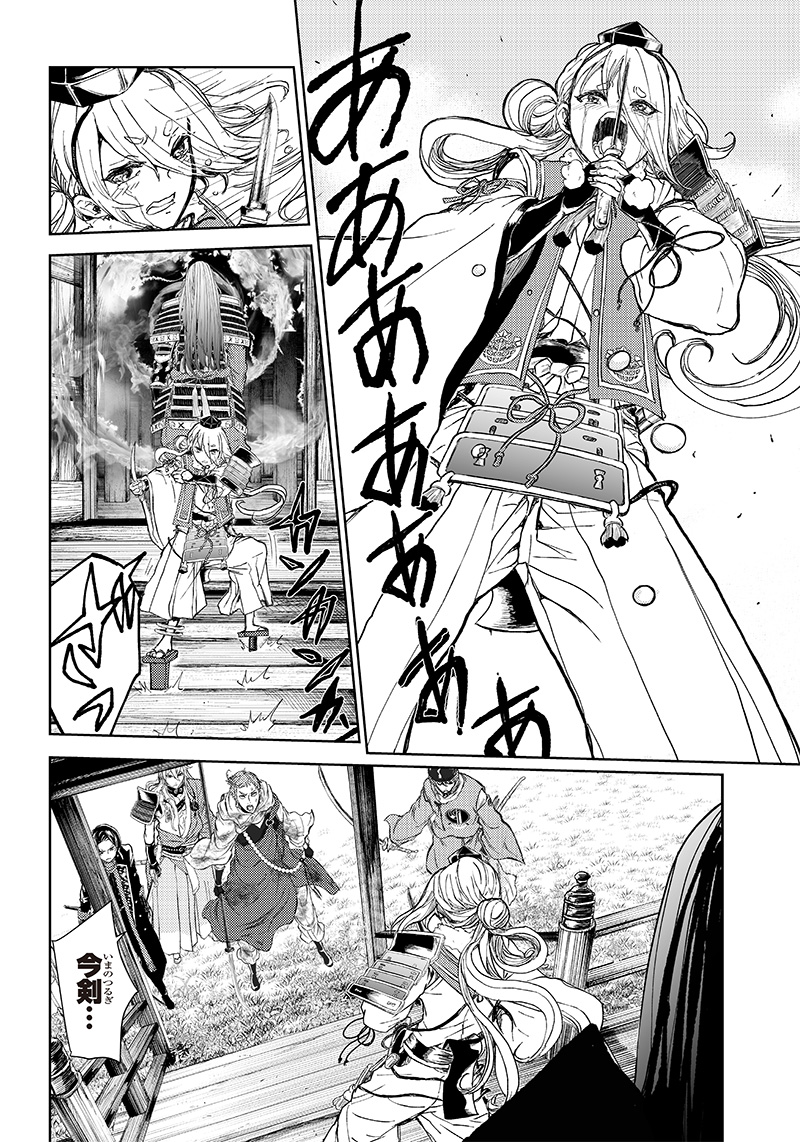 ミュージカル『刀剣乱舞』～阿津賀志山異聞～ 第11話 - Page 6