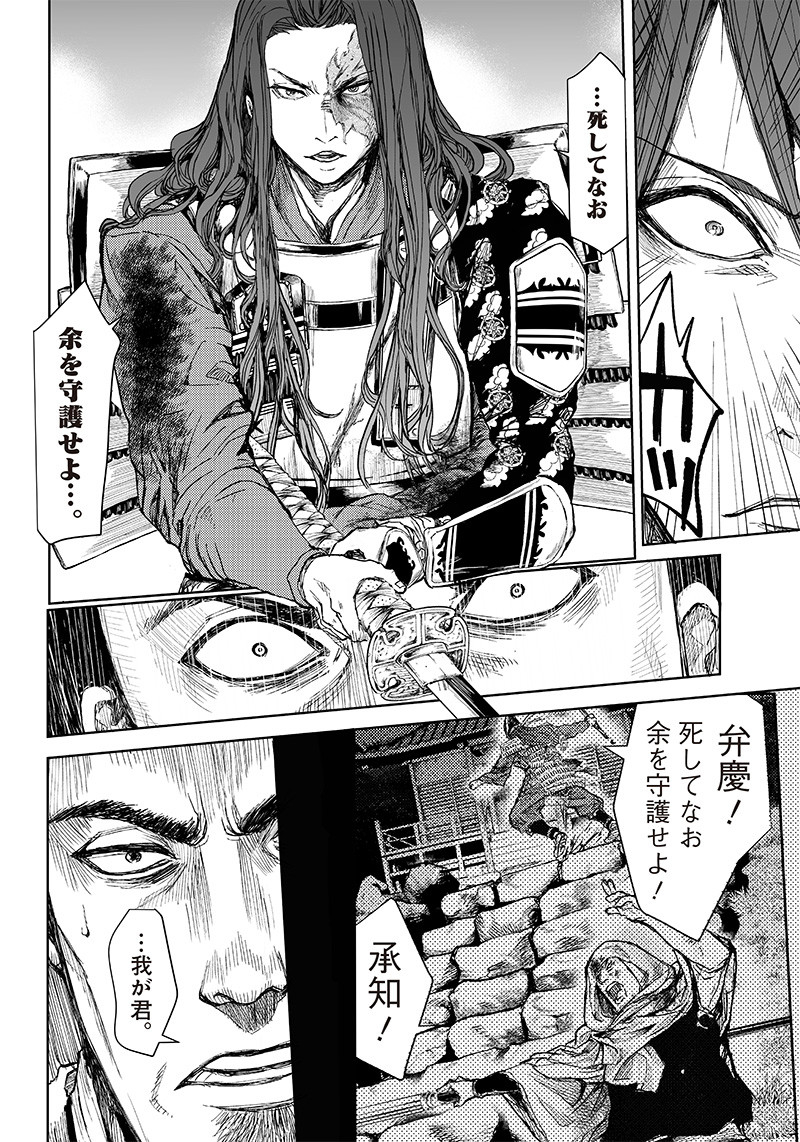 ミュージカル『刀剣乱舞』～阿津賀志山異聞～ 第12話 - Page 14