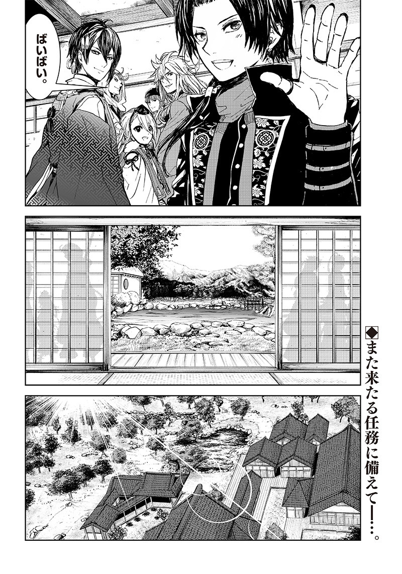 ミュージカル『刀剣乱舞』～阿津賀志山異聞～ 第14話 - Page 8