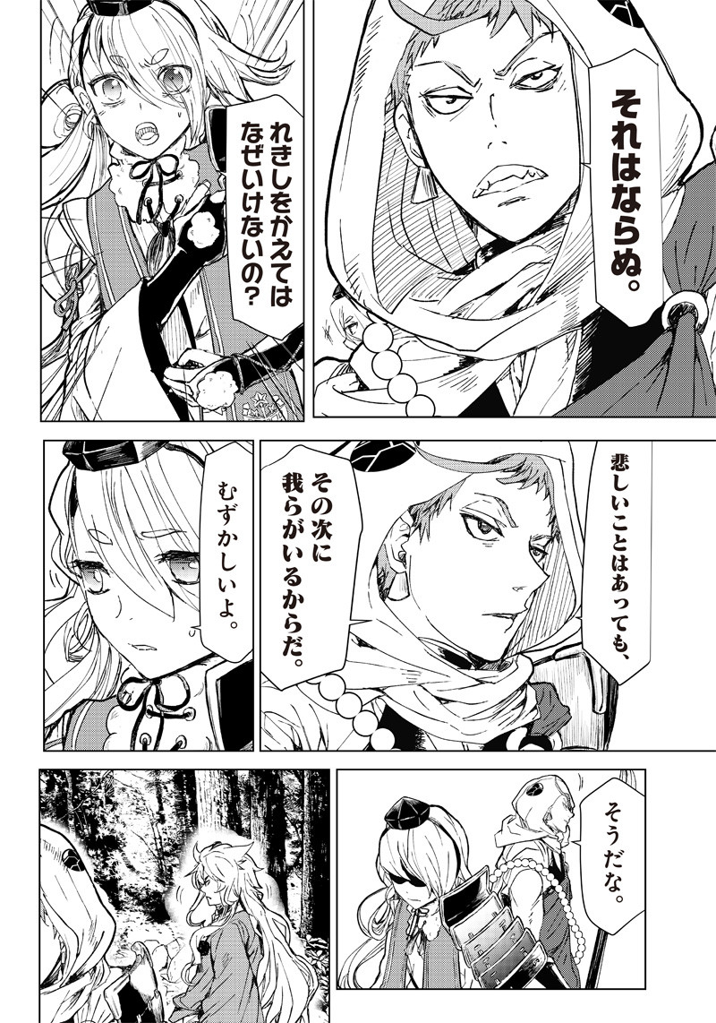 ミュージカル『刀剣乱舞』～阿津賀志山異聞～ 第2話 - Page 16