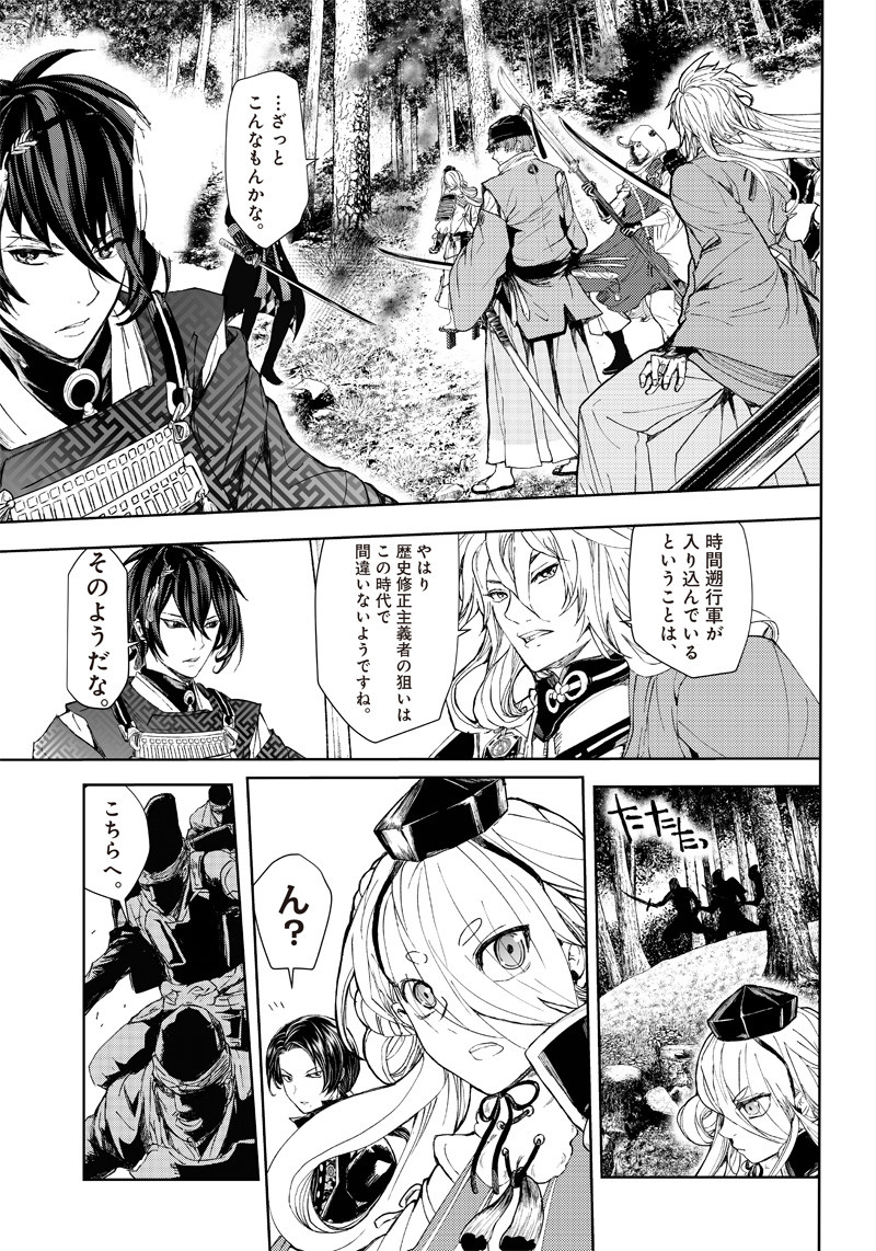 ミュージカル『刀剣乱舞』～阿津賀志山異聞～ 第2話 - Page 29