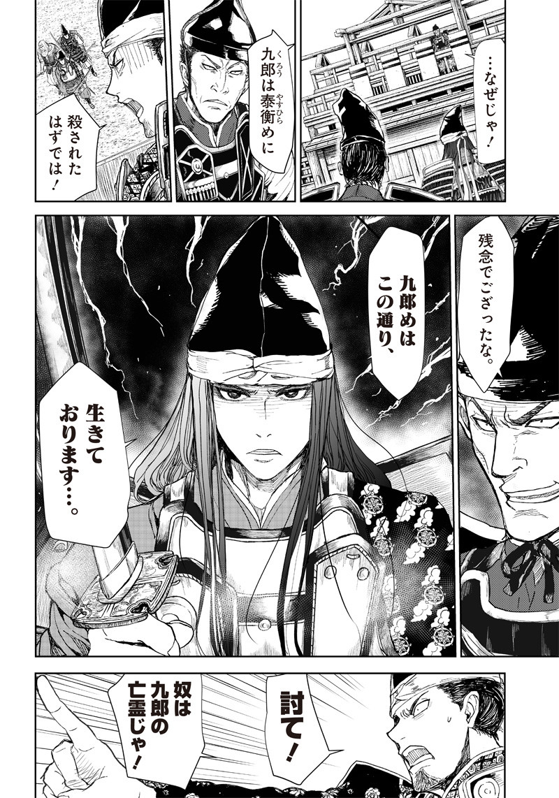 ミュージカル『刀剣乱舞』～阿津賀志山異聞～ 第2話 - Page 4