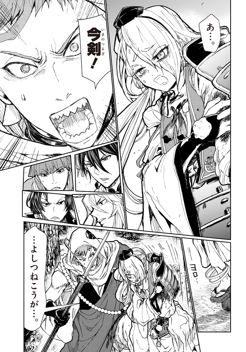 ミュージカル『刀剣乱舞』～阿津賀志山異聞～ 第2話 - Page 43