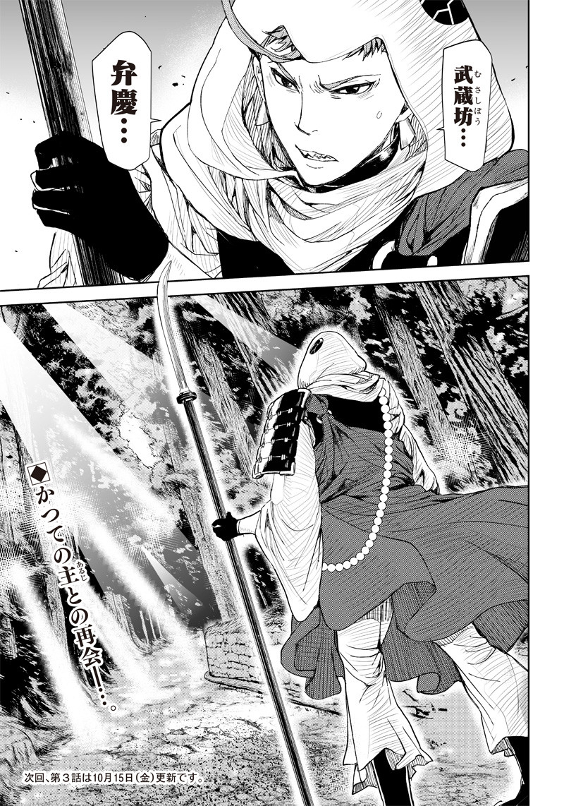 ミュージカル『刀剣乱舞』～阿津賀志山異聞～ 第2話 - Page 51