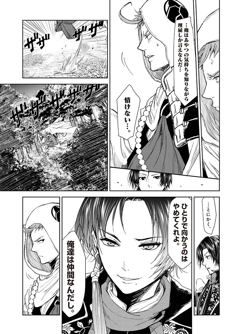 ミュージカル『刀剣乱舞』～阿津賀志山異聞～ 第4話 - Page 11