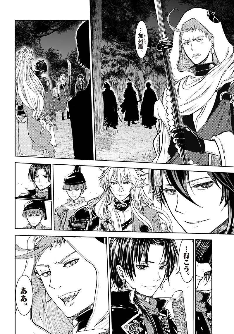 ミュージカル『刀剣乱舞』～阿津賀志山異聞～ 第4話 - Page 12