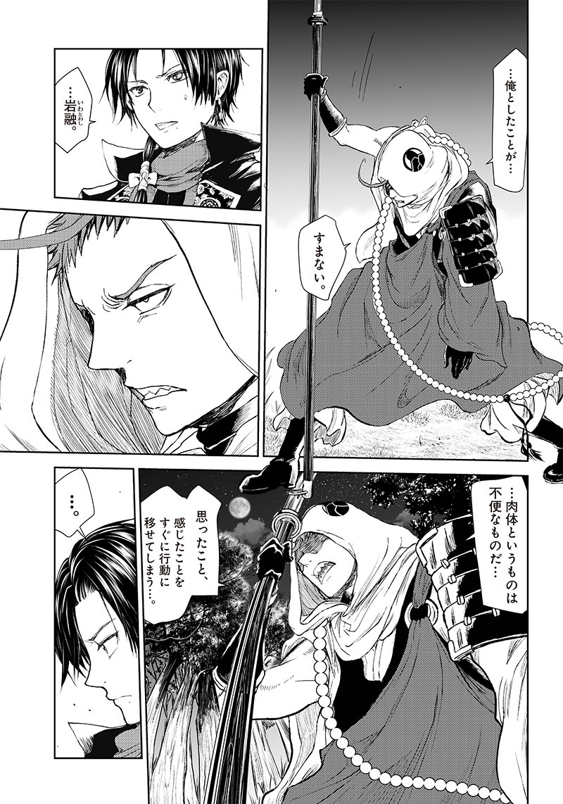 ミュージカル『刀剣乱舞』～阿津賀志山異聞～ 第4話 - Page 5