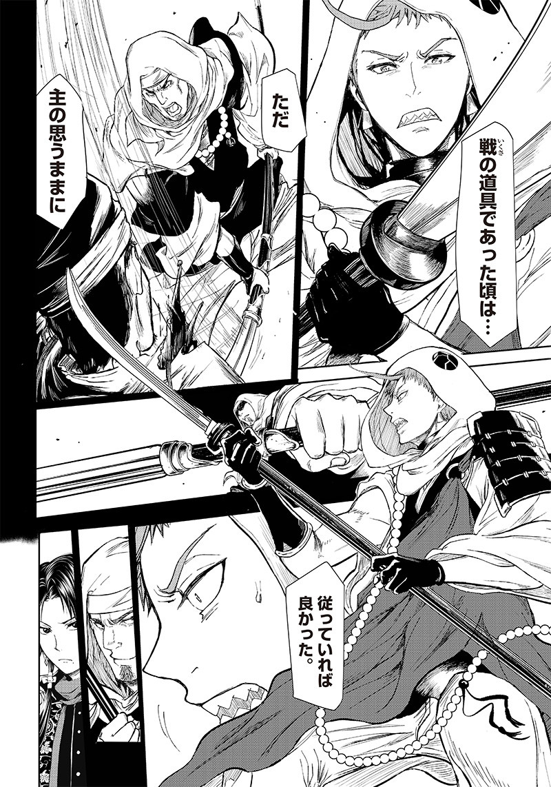 ミュージカル『刀剣乱舞』～阿津賀志山異聞～ 第4話 - Page 6