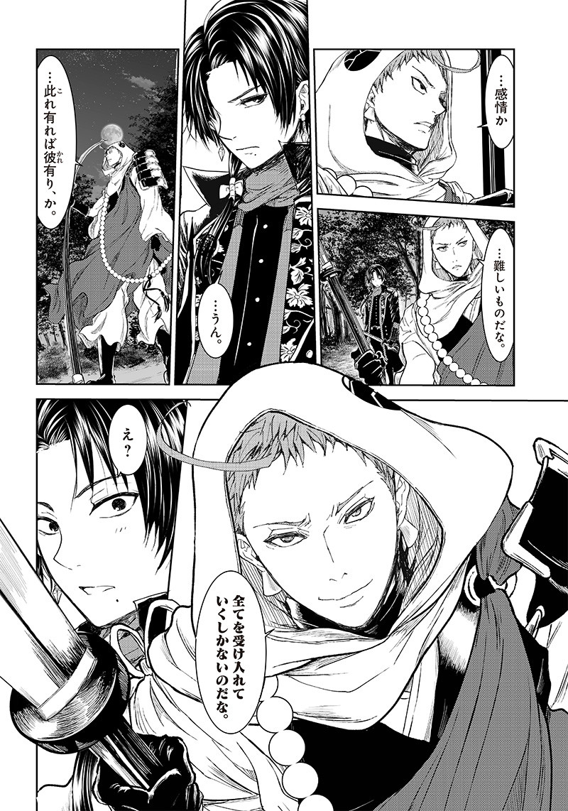 ミュージカル『刀剣乱舞』～阿津賀志山異聞～ 第4話 - Page 8