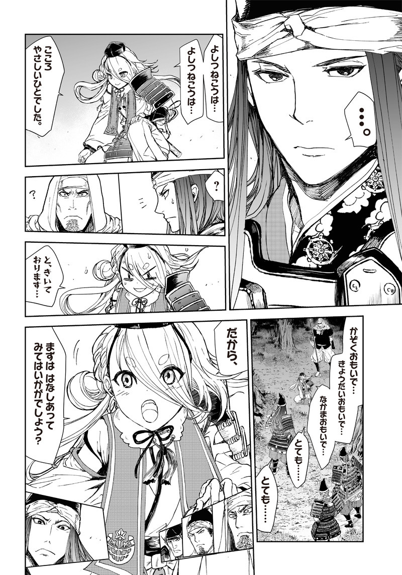 ミュージカル『刀剣乱舞』～阿津賀志山異聞～ 第5話 - Page 16