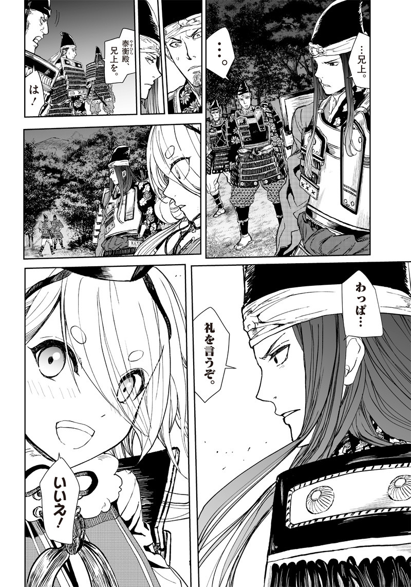 ミュージカル『刀剣乱舞』～阿津賀志山異聞～ 第5話 - Page 18