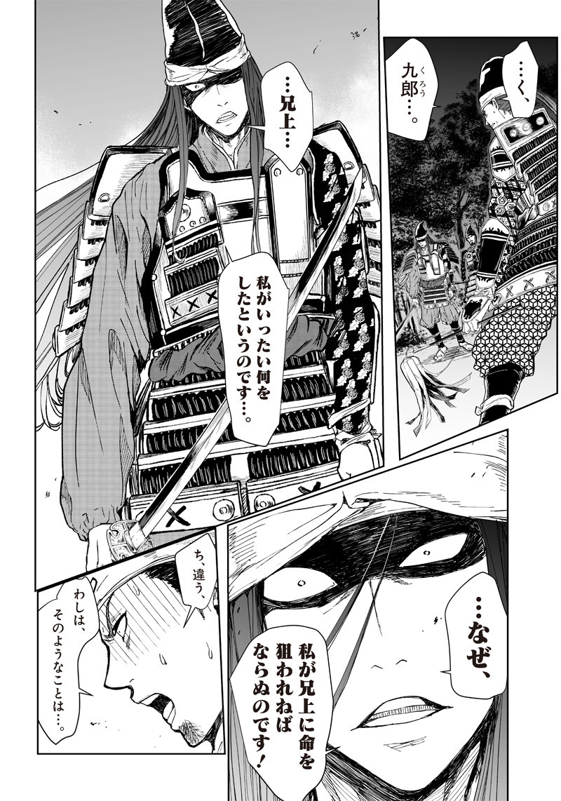 ミュージカル『刀剣乱舞』～阿津賀志山異聞～ 第5話 - Page 8