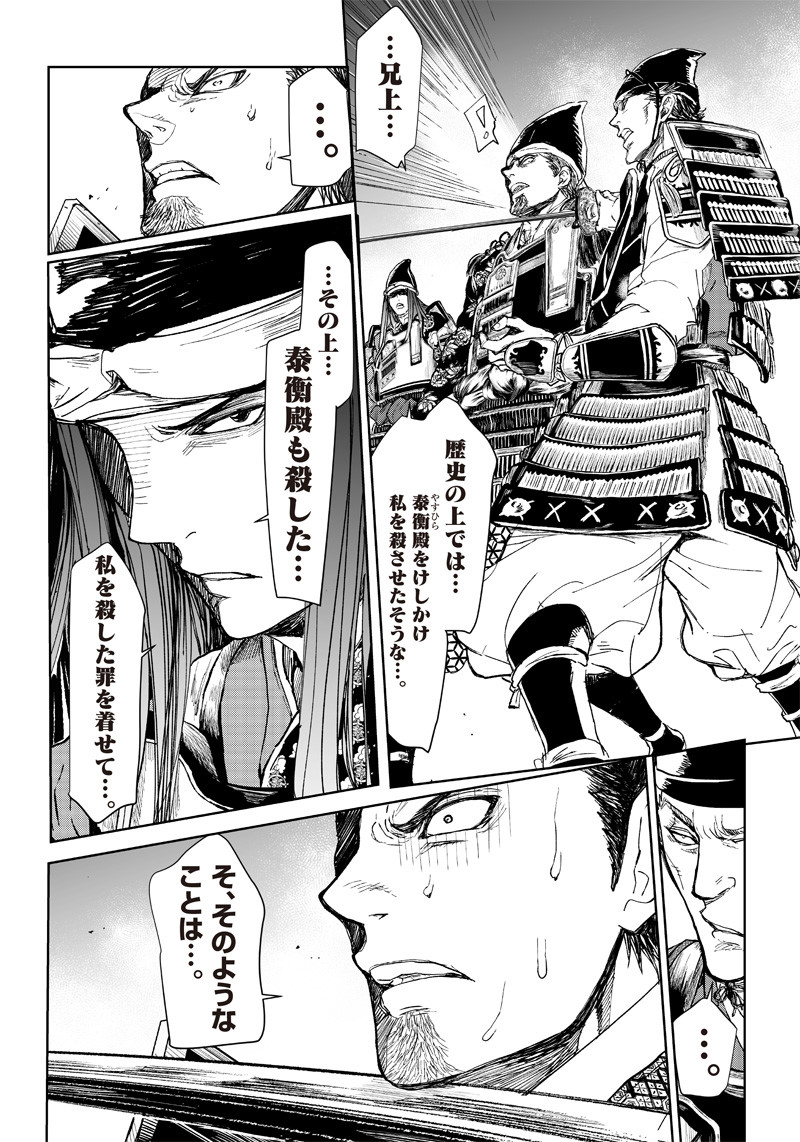 ミュージカル『刀剣乱舞』～阿津賀志山異聞～ 第5話 - Page 10