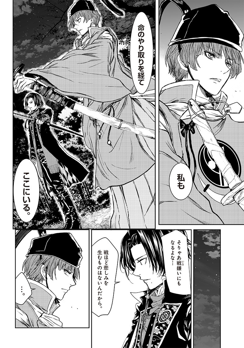 ミュージカル『刀剣乱舞』～阿津賀志山異聞～ 第6話 - Page 12