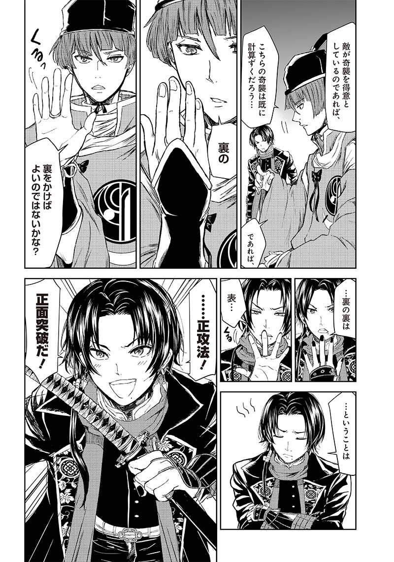 ミュージカル『刀剣乱舞』～阿津賀志山異聞～ 第6話 - Page 14