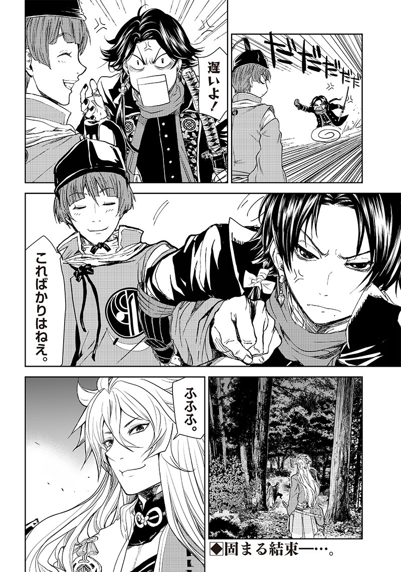 ミュージカル『刀剣乱舞』～阿津賀志山異聞～ 第6話 - Page 16