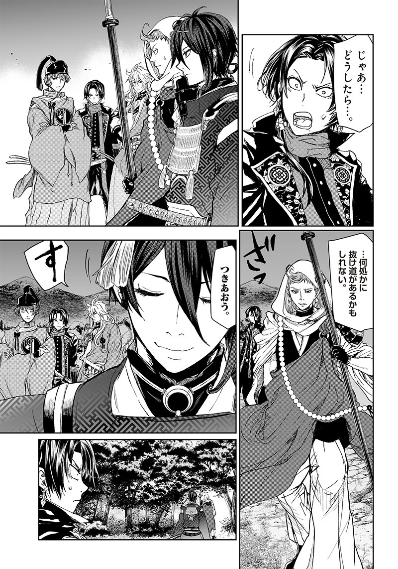 ミュージカル『刀剣乱舞』～阿津賀志山異聞～ 第6話 - Page 3