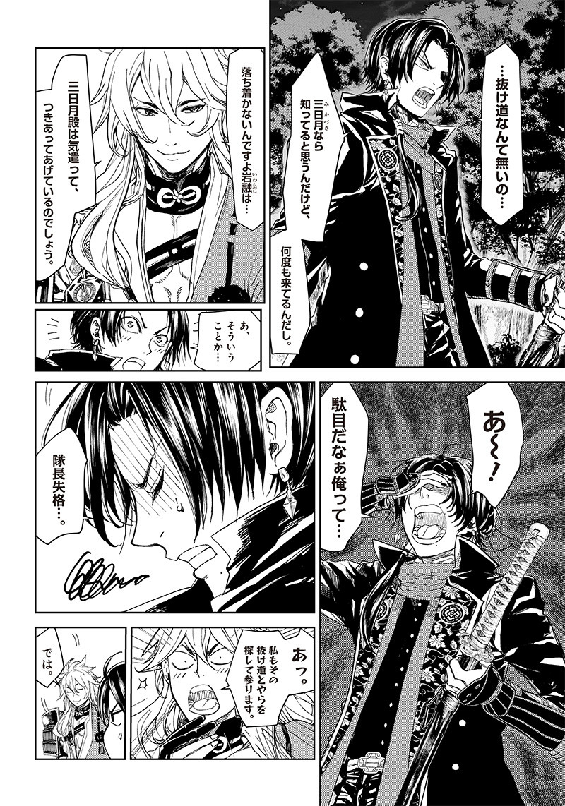 ミュージカル『刀剣乱舞』～阿津賀志山異聞～ 第6話 - Page 4