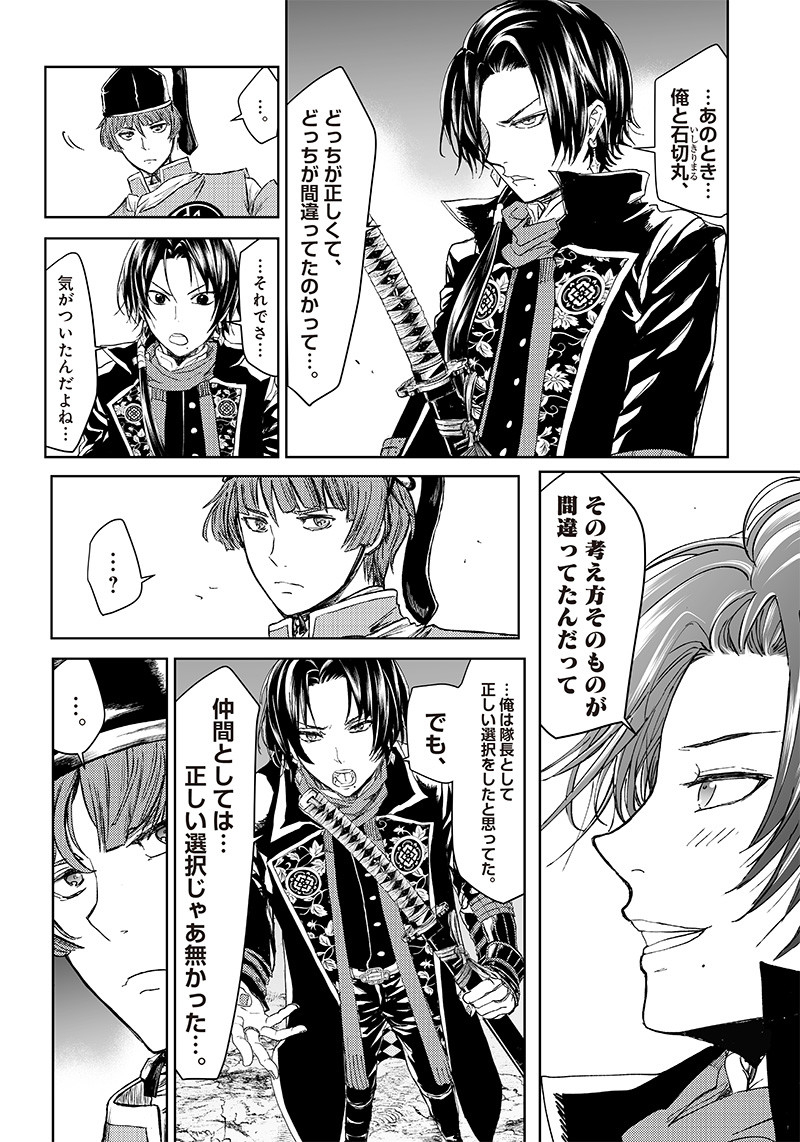 ミュージカル『刀剣乱舞』～阿津賀志山異聞～ 第6話 - Page 6