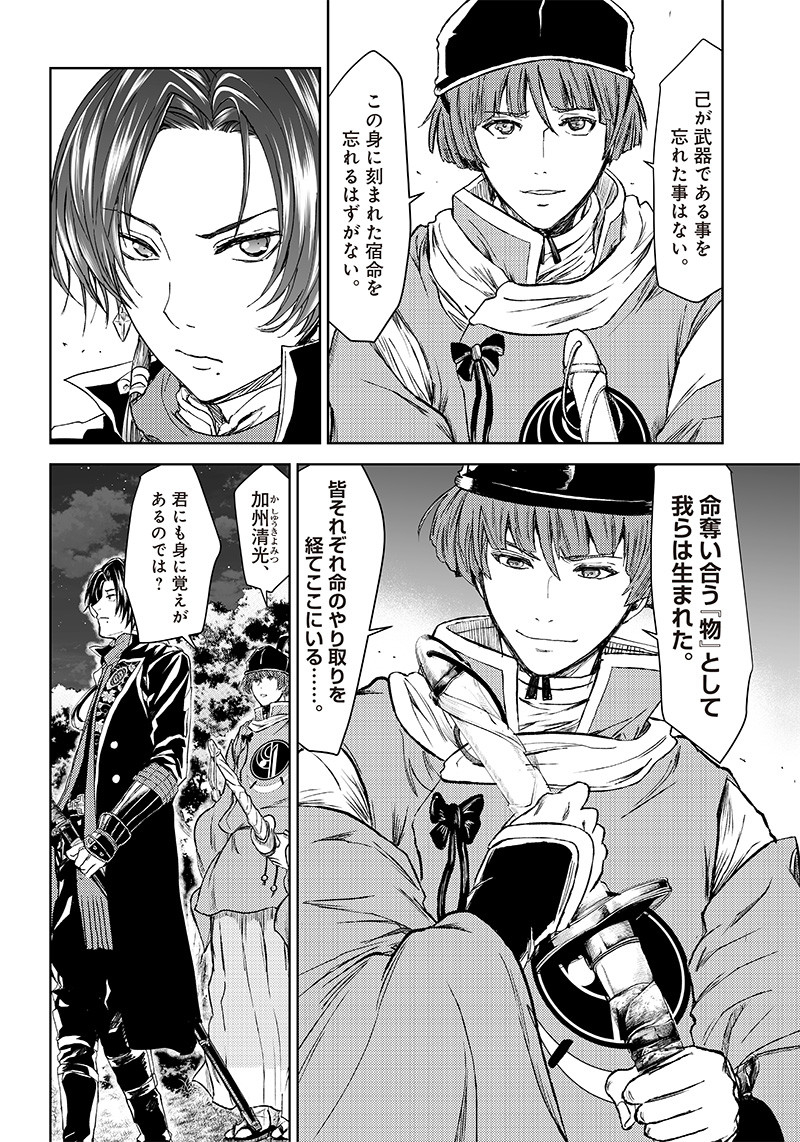 ミュージカル『刀剣乱舞』～阿津賀志山異聞～ 第6話 - Page 8