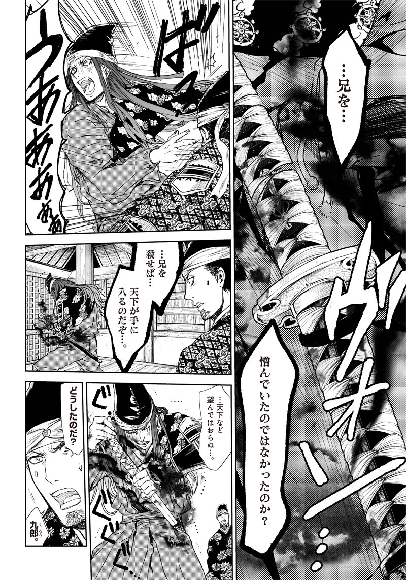 ミュージカル『刀剣乱舞』～阿津賀志山異聞～ 第7話 - Page 16