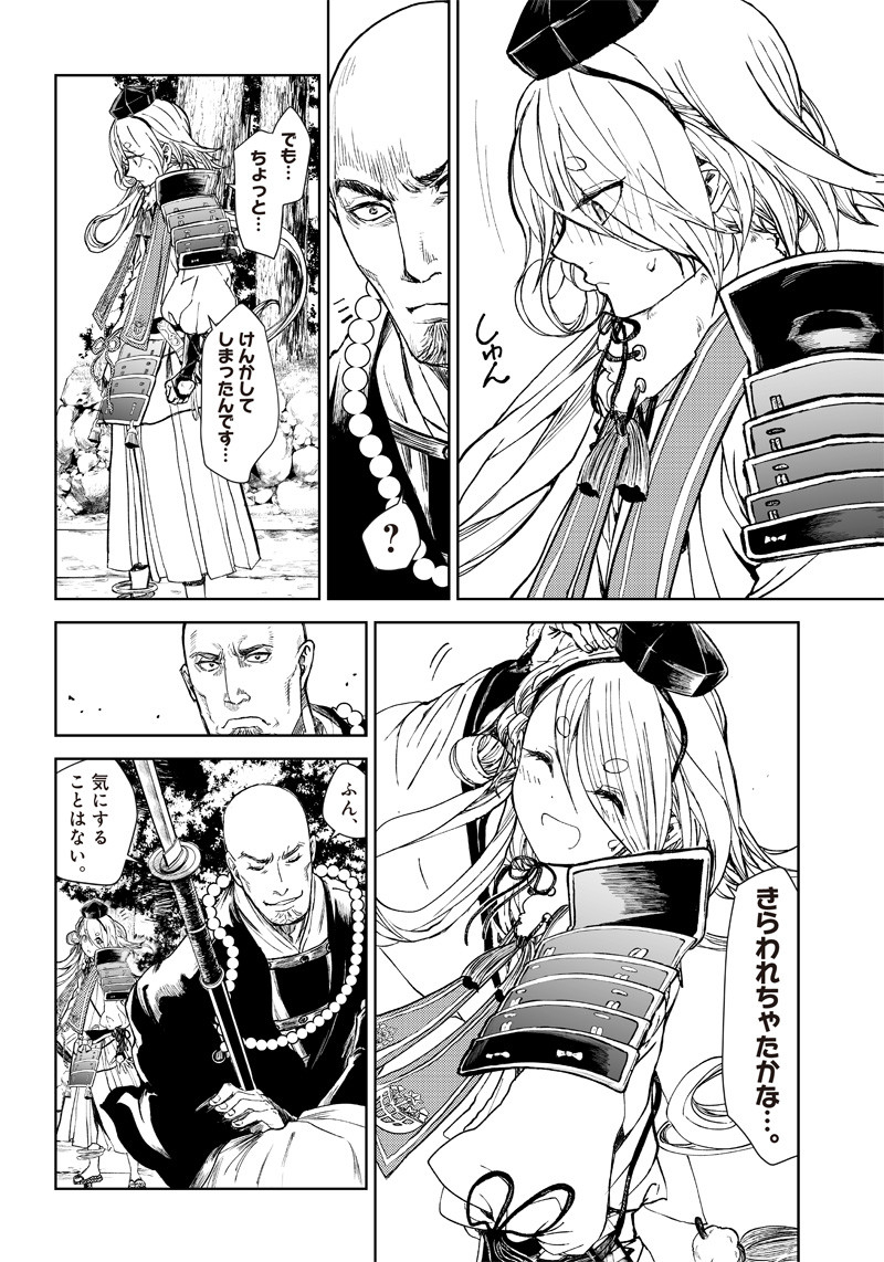 ミュージカル『刀剣乱舞』～阿津賀志山異聞～ 第7話 - Page 4