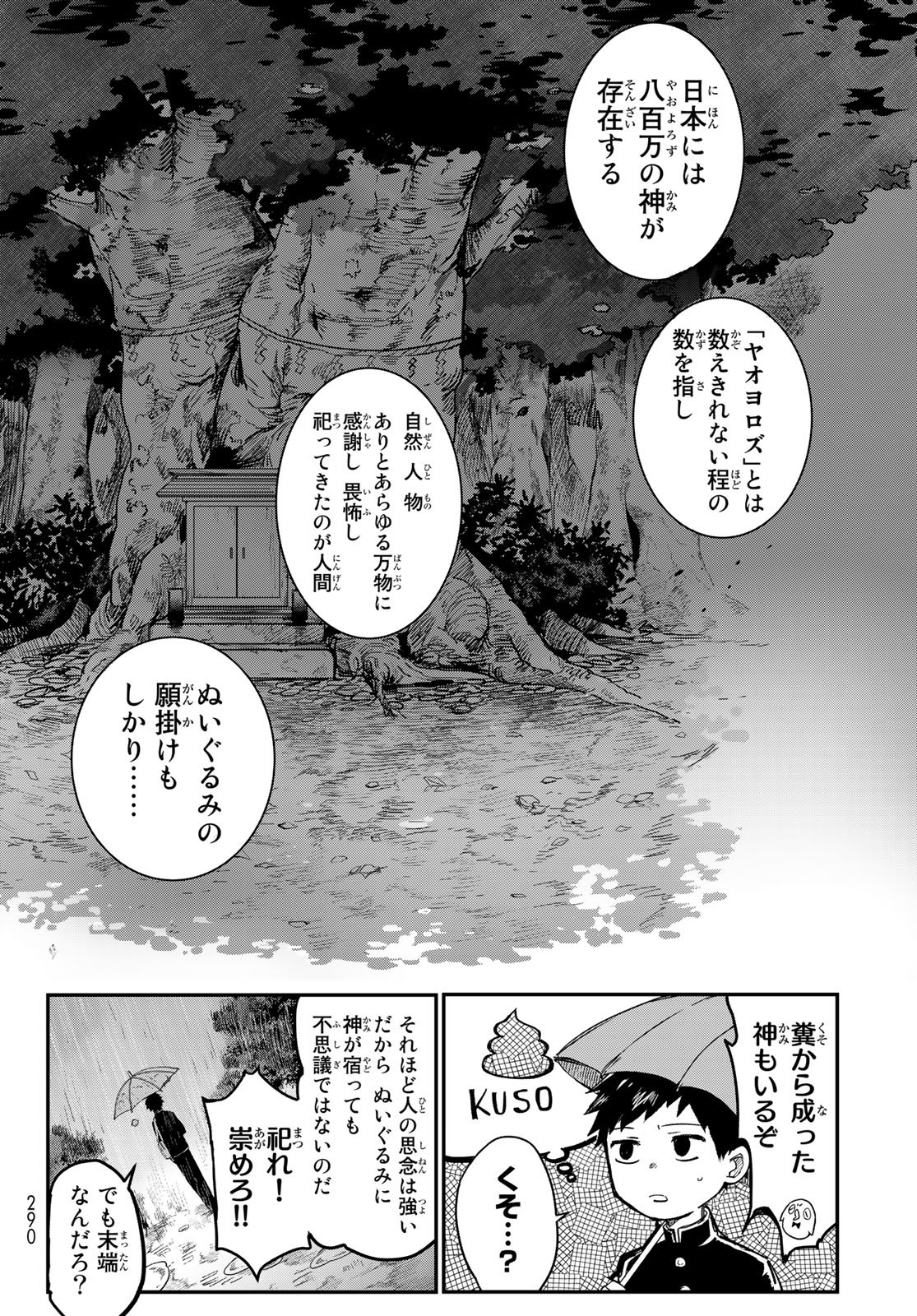 窮鬼の仇花 第1話 - Page 12