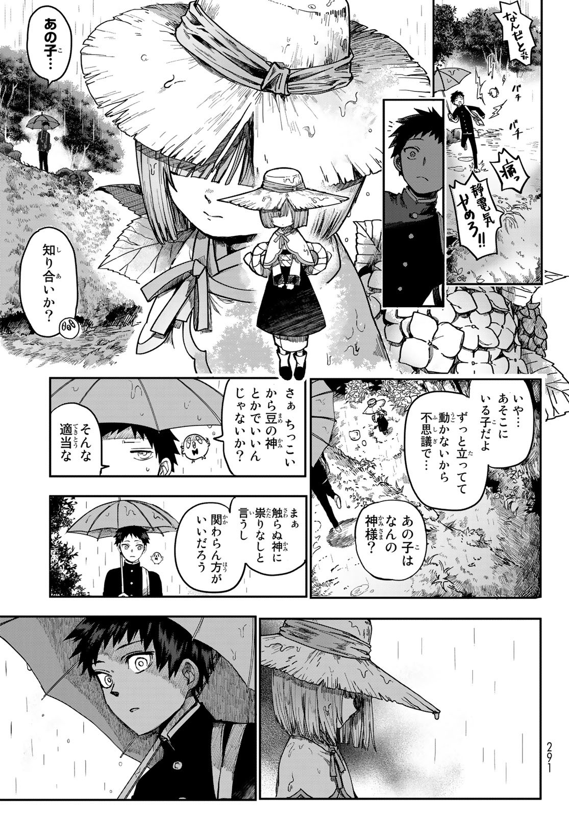 窮鬼の仇花 第1話 - Page 13