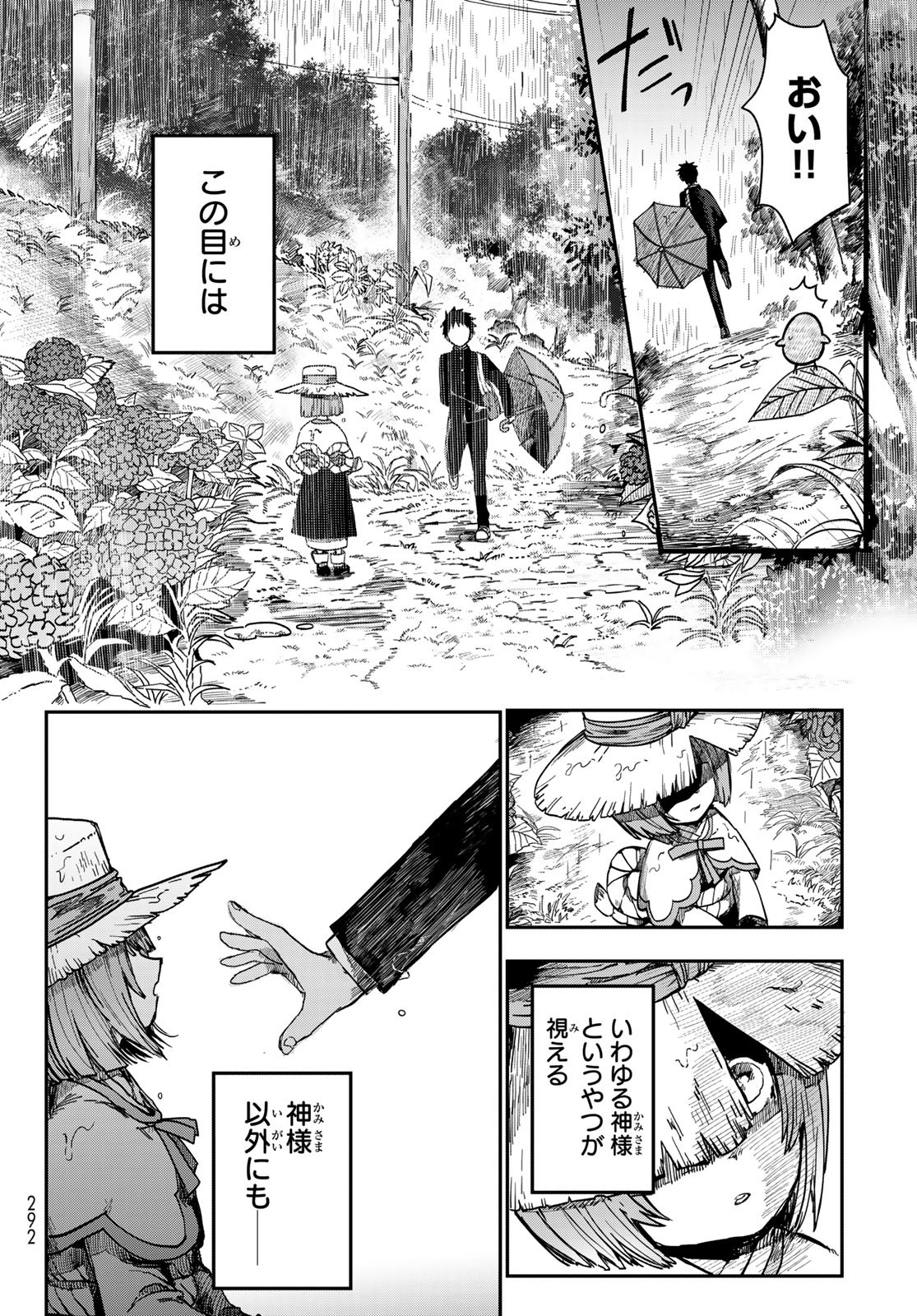 窮鬼の仇花 第1話 - Page 14