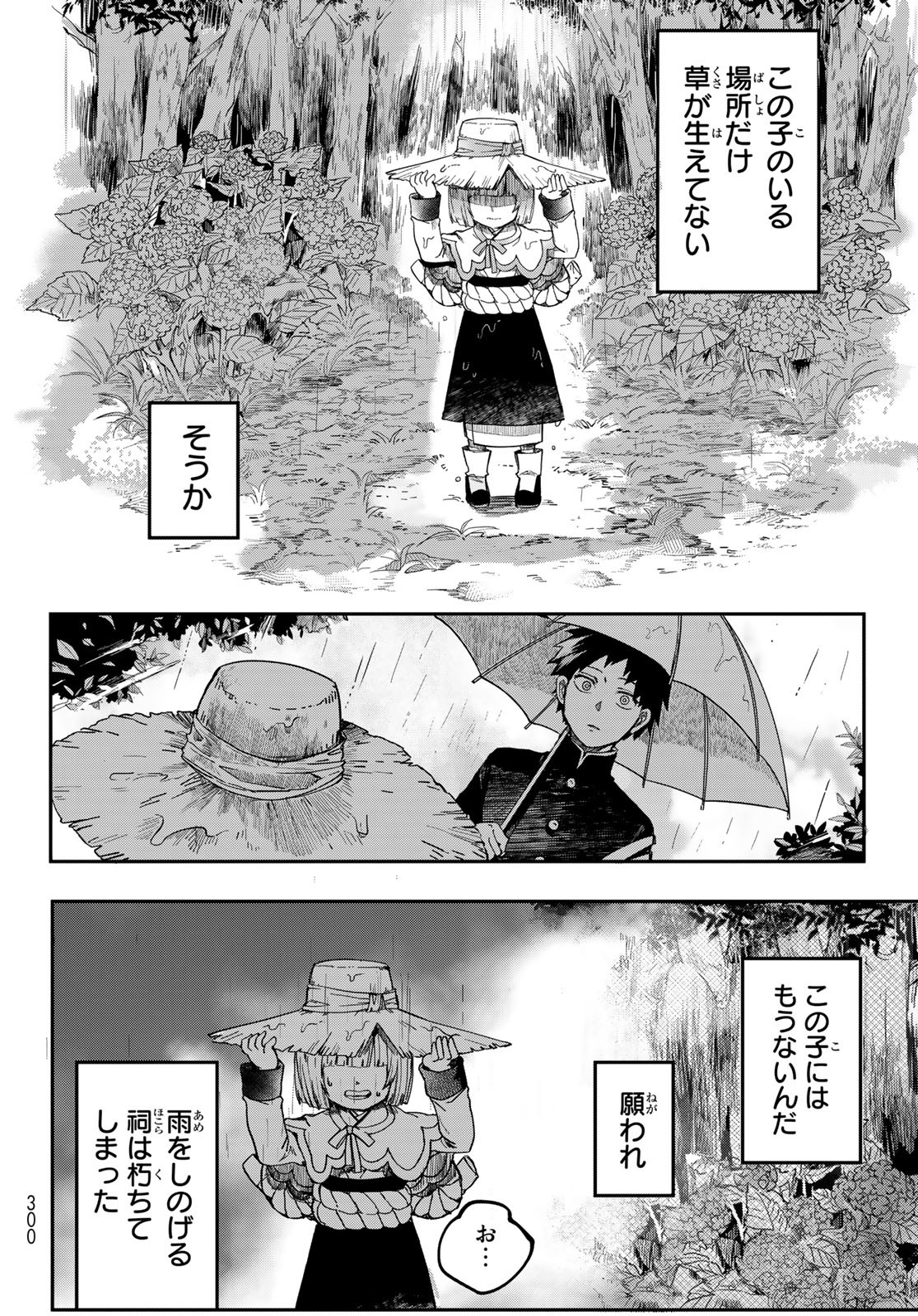 窮鬼の仇花 第1話 - Page 22