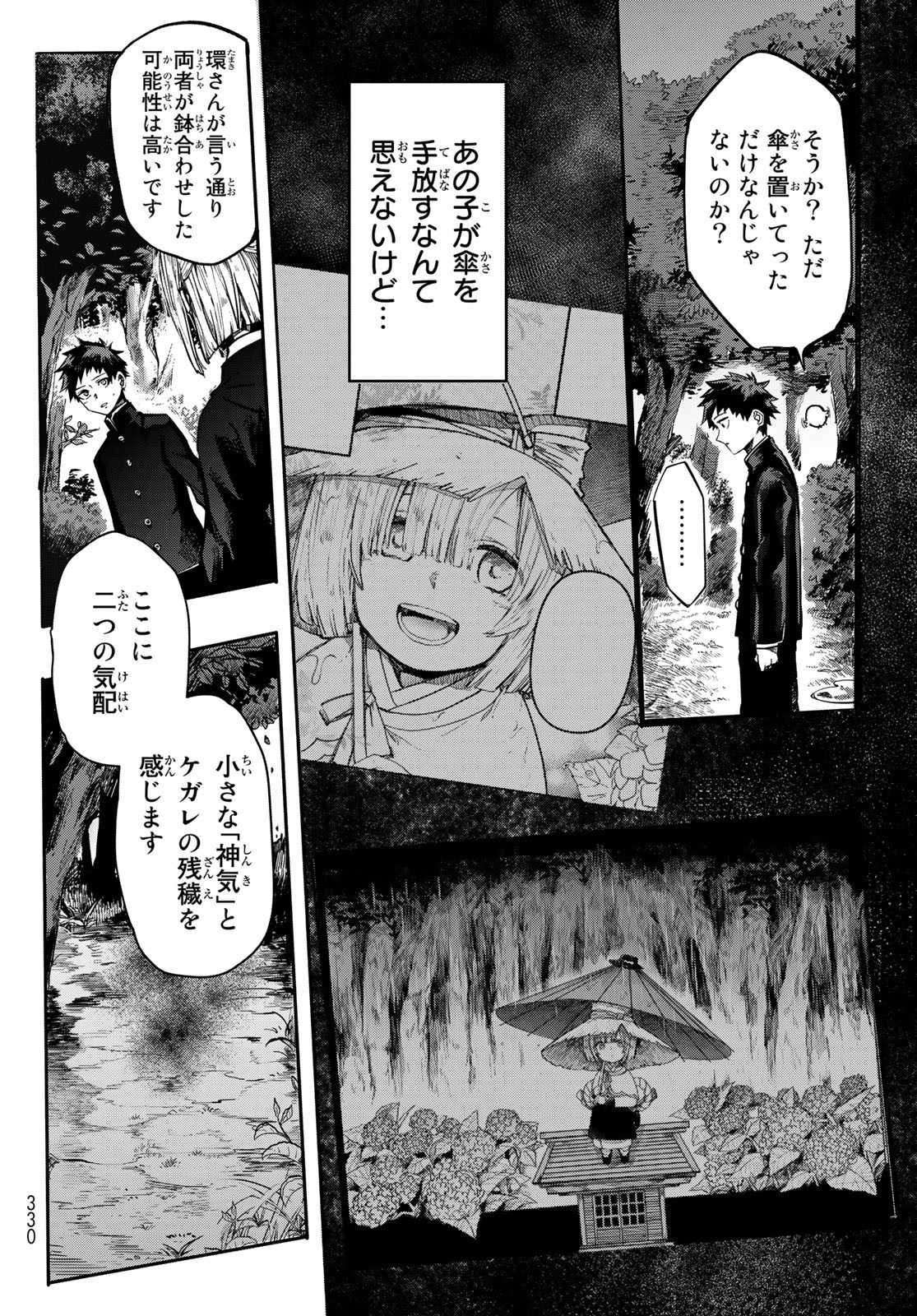窮鬼の仇花 第1話 - Page 52