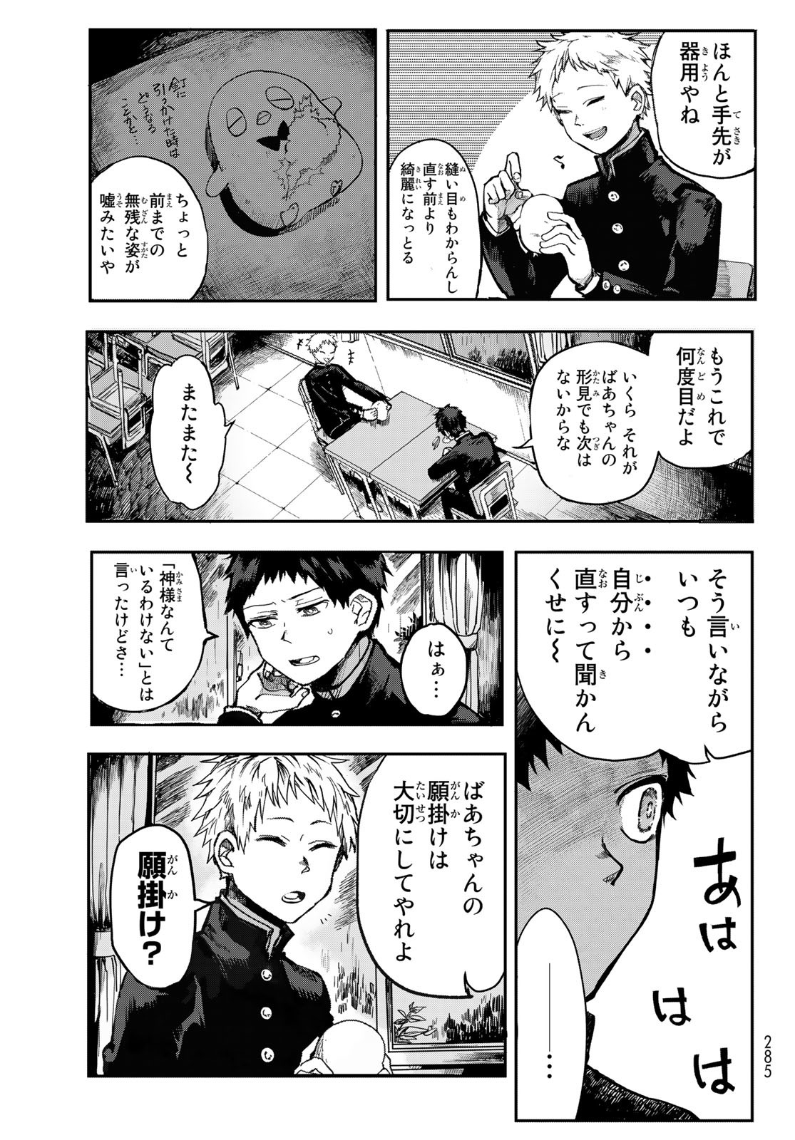窮鬼の仇花 第1話 - Page 7