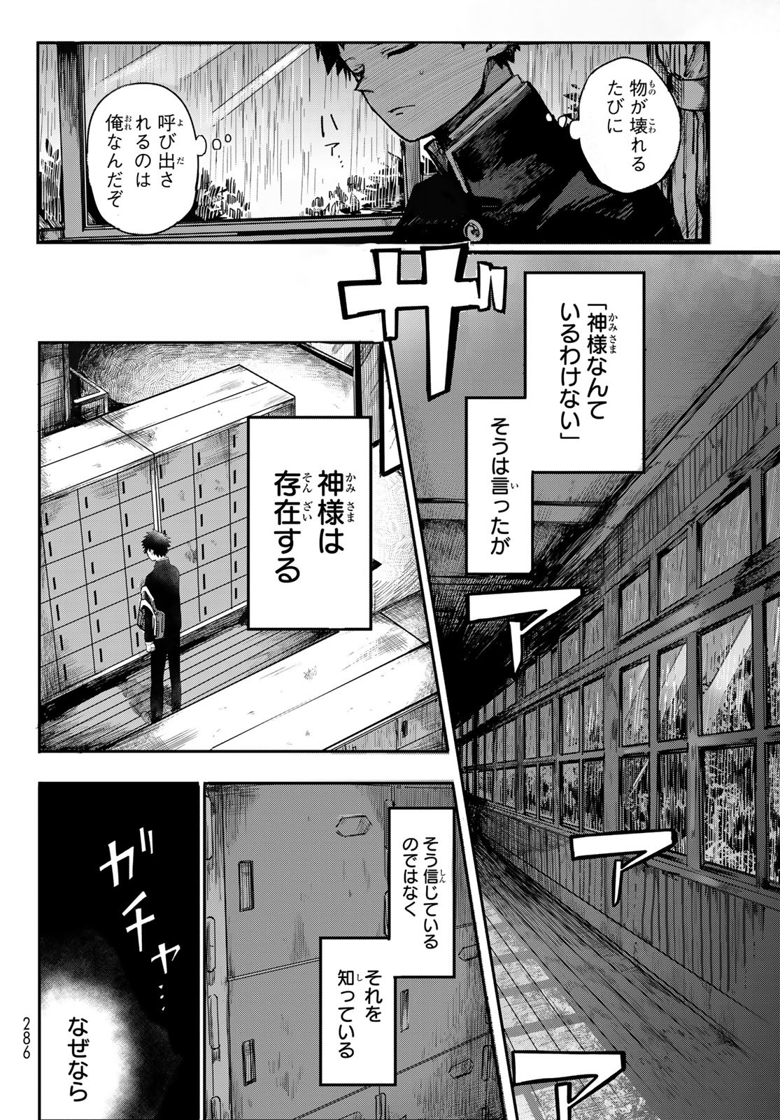 窮鬼の仇花 第1話 - Page 8