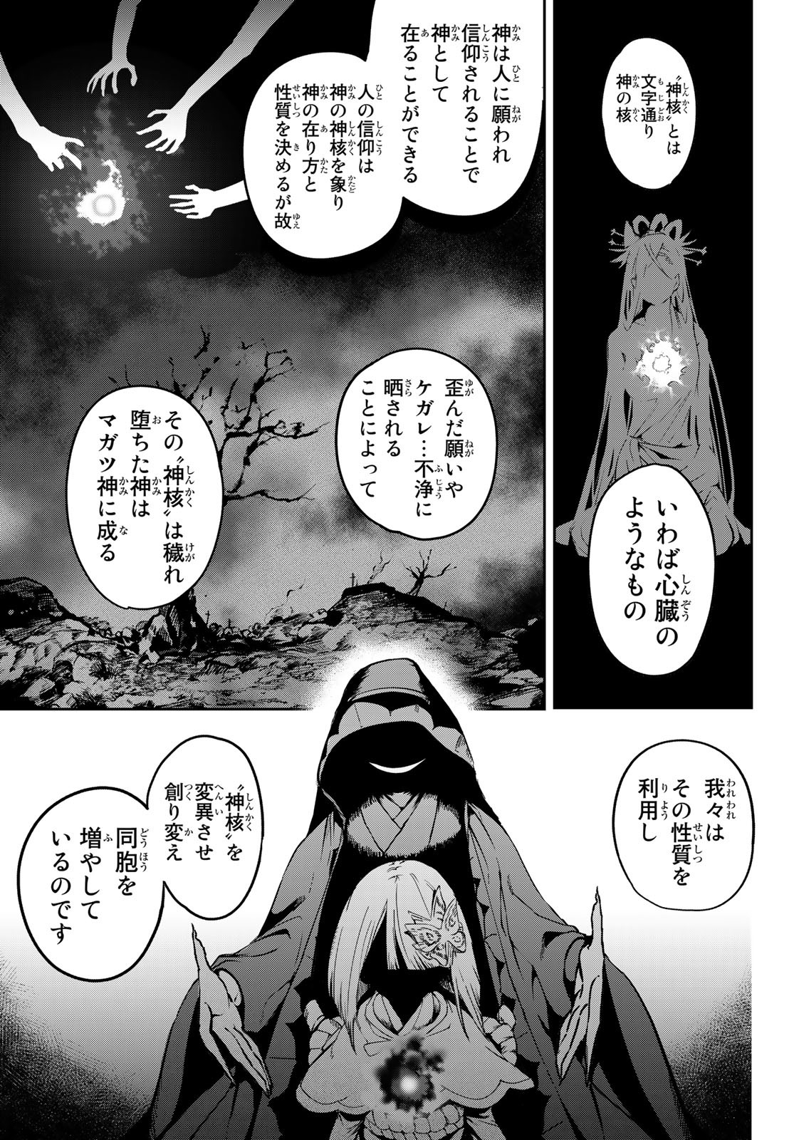 窮鬼の仇花 第10話 - Page 17