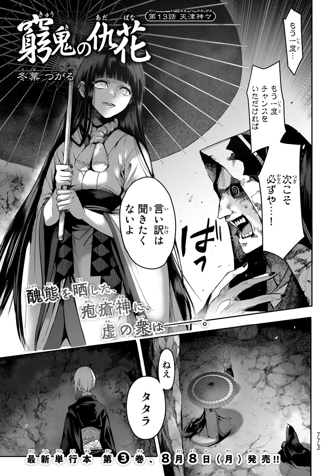 窮鬼の仇花 第13話 - Page 1