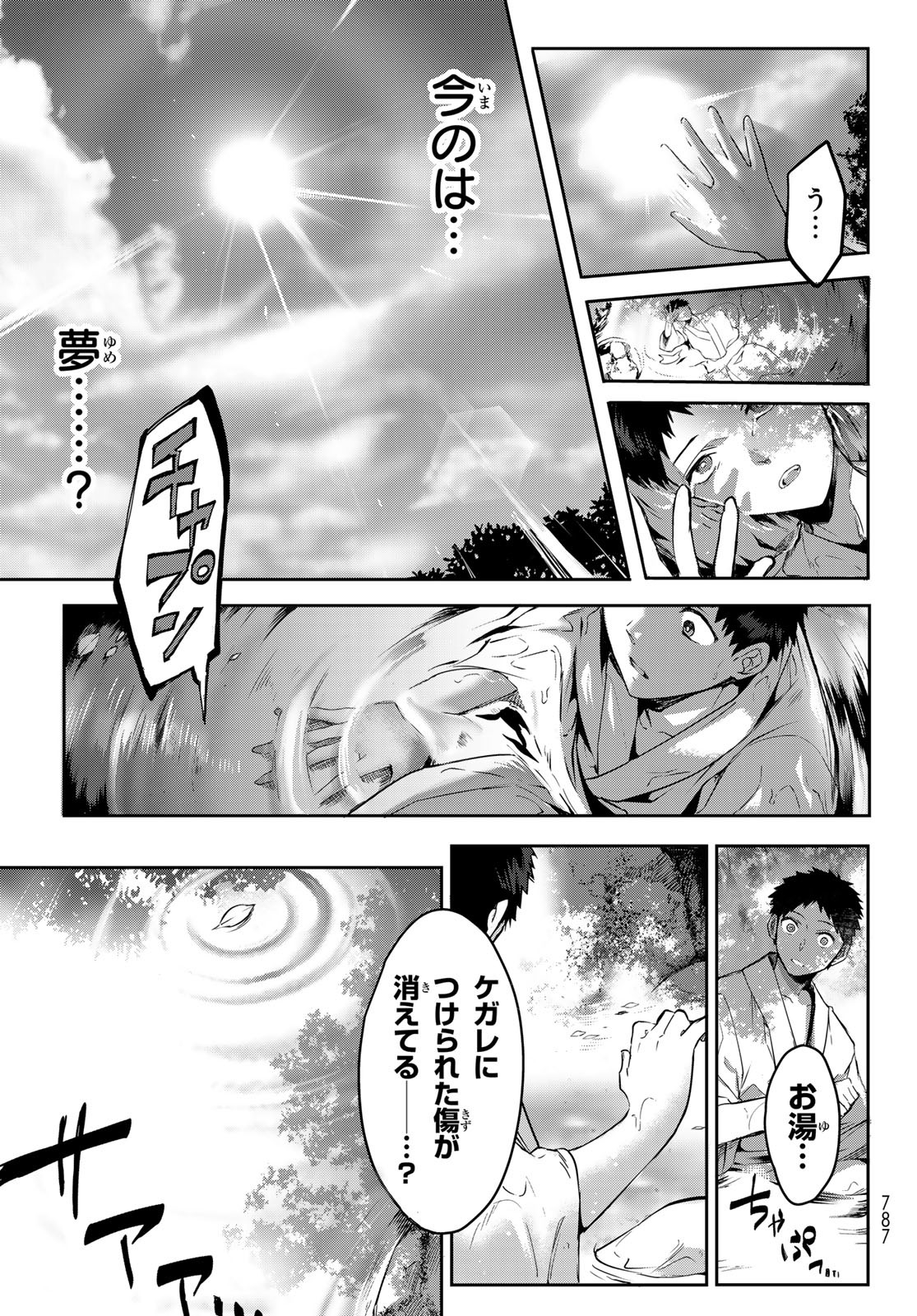 窮鬼の仇花 第13話 - Page 15