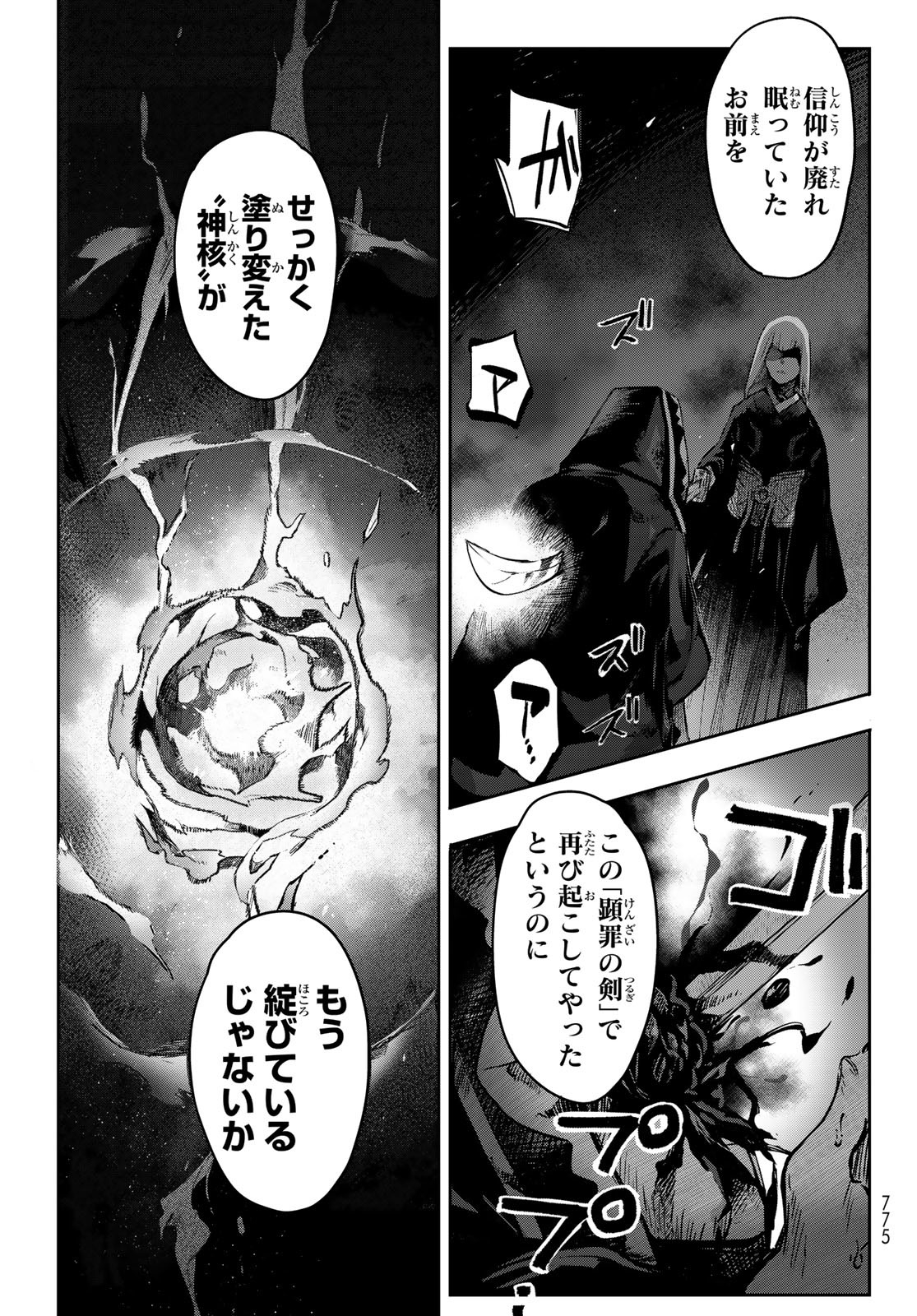 窮鬼の仇花 第13話 - Page 3
