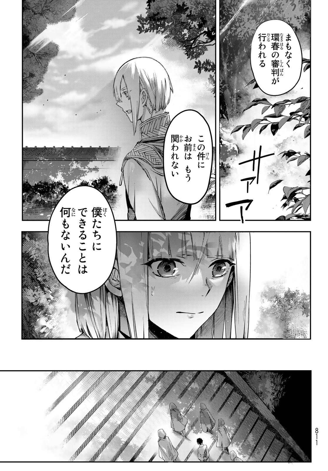 窮鬼の仇花 第13話 - Page 39